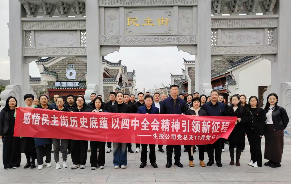 生投黨員活動(dòng)日